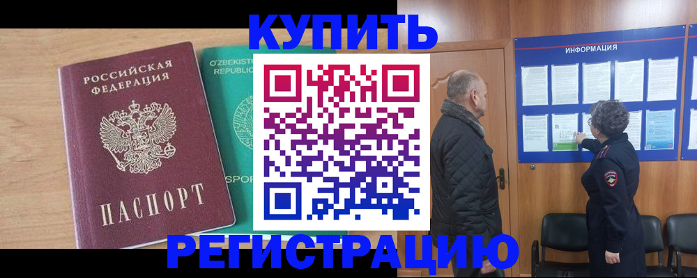 прописка регистрация в Почепе